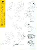 کتاب آموزش نقاشی متحرک (انیمیشن)
