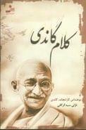 کتاب کلام گاندی