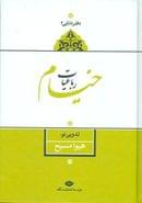 رباعیات خیام