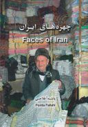 کتاب چهره‌های ایران= Faces of Iran