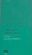 ۱۲ قانون جهانی دستیابی به موفقیت