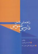 کتاب راهنمای کامل فارسی عمومی