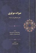 میراث مولوی