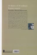 کتاب دفترچه خاطرات شانزده زن ایرانی درقلمرو زندگی روزمره