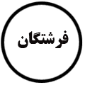 لوگوی فرشتگان