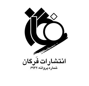 انتشارات فرگان