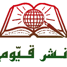 انتشارات قیوم