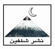 انتشارات شلفین