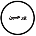 انتشارات پورحسین