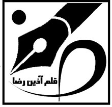 انتشارات قلم آذین رضا