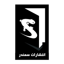 انتشارات سمندر