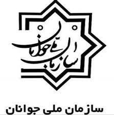 انتشارات سازمان ملی جوانان
