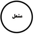 انتشارات مشعل