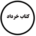 انتشارات کتاب خرداد
