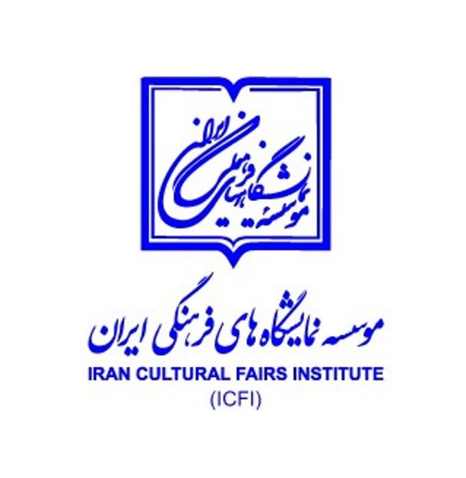 انتشارات موسسه نمایشگاه‌های فرهنگی ایران
