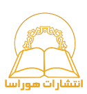 انتشارات هوراسا