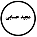 انتشارات مجید حسابی
