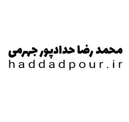 انتشارات محمدرضا حدادپورجهرمی