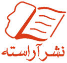 انتشارات آراسته
