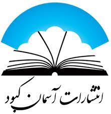 انتشارات آسمان کبود