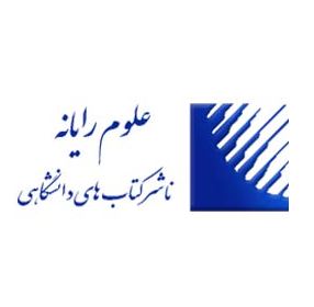 انتشارات علوم رایانه