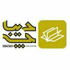 انتشارات دیباچه