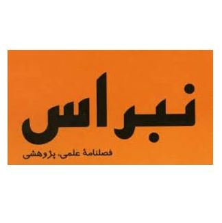 انتشارات نبراس