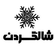 انتشارات شالگردن