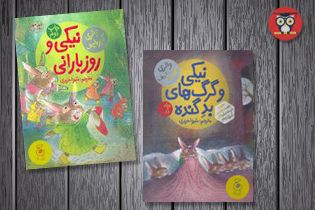 کتاب‌های قصه‌های دوستی چشمه